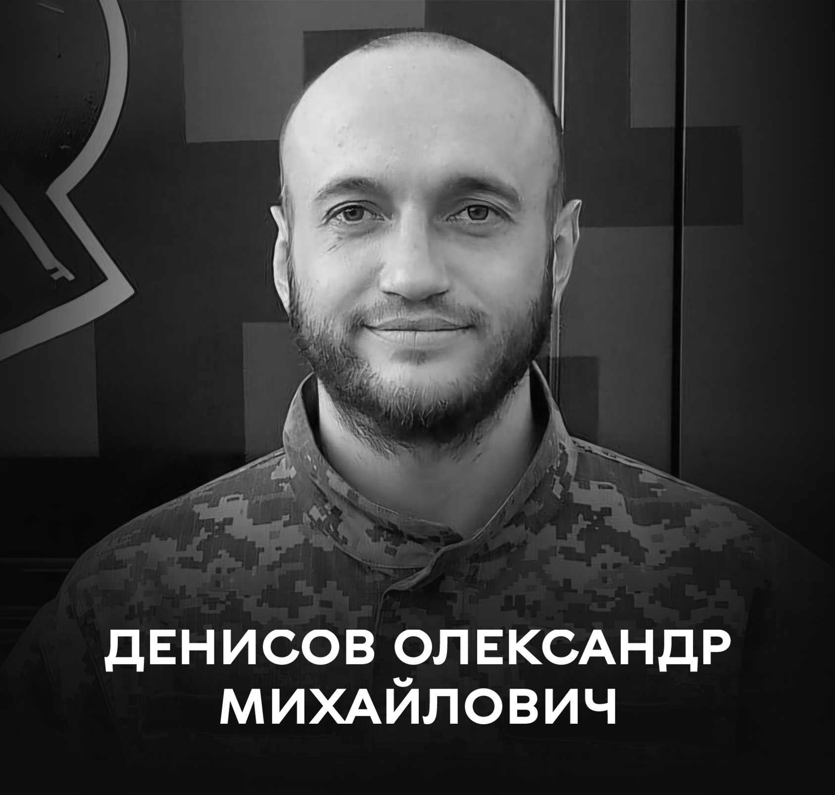 Олександр Денисов